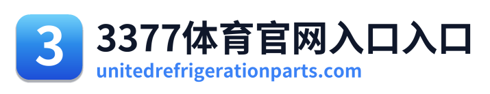 3377体育官网入口入口